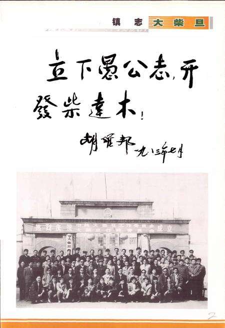 《大柴旦镇志》.pdf电子版_青海省志预览图4