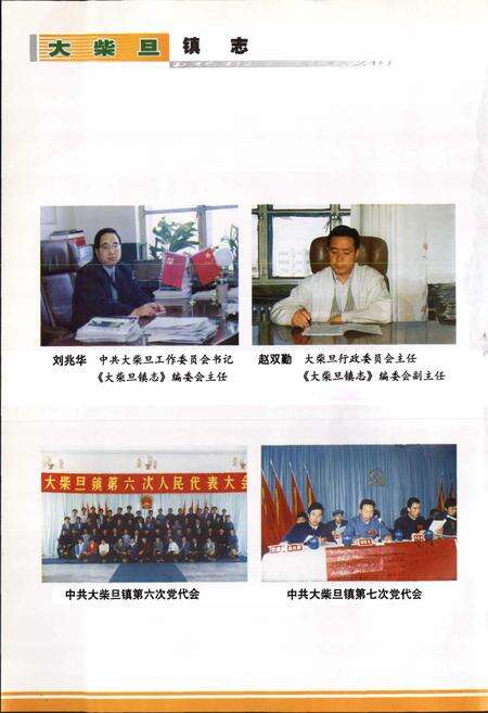 《大柴旦镇志》.pdf电子版_青海省志预览图5