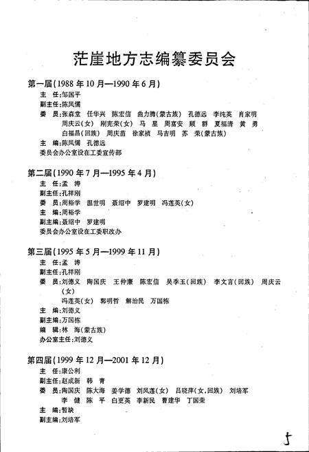 《茫崖行政区志》.pdf电子版_青海省志预览图3