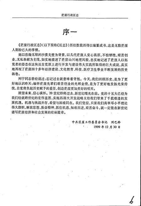 《茫崖行政区志》.pdf电子版_青海省志预览图5