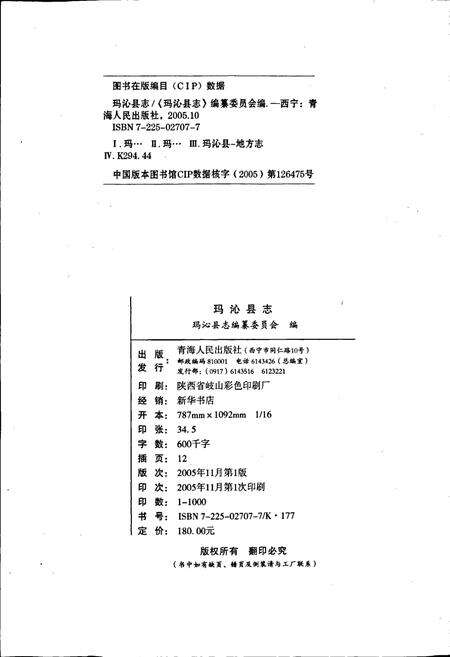 《玛沁县志》.pdf电子版_青海省志预览图2