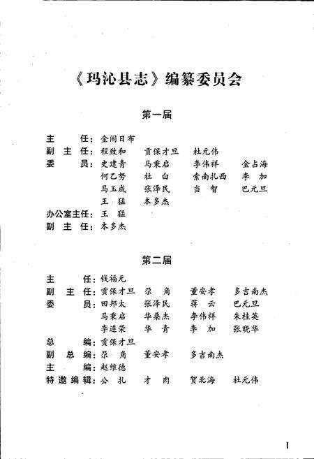 《玛沁县志》.pdf电子版_青海省志预览图3