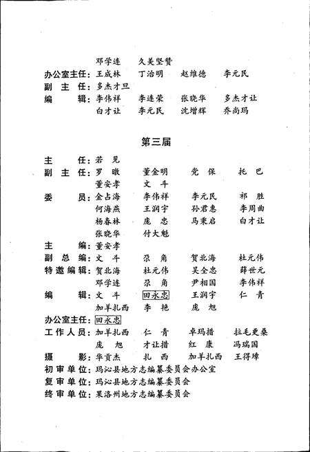 《玛沁县志》.pdf电子版_青海省志预览图4