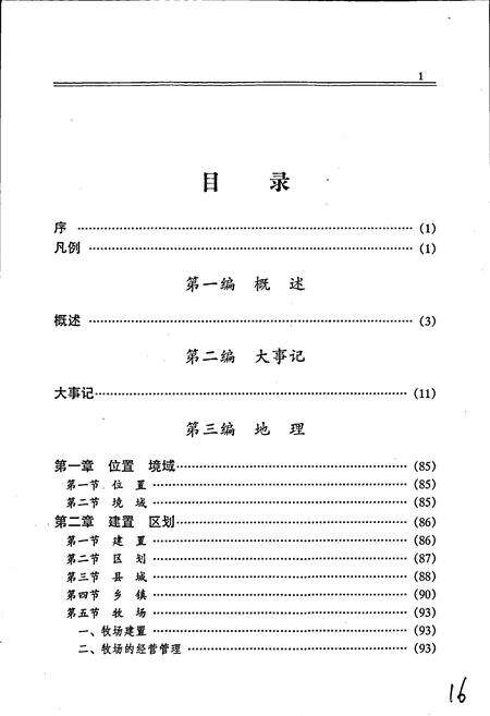 《玛沁县志》.pdf电子版_青海省志预览图5