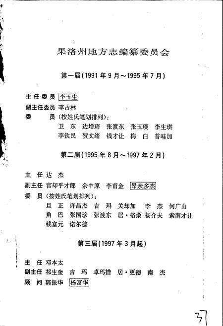 《果洛藏族自治州志 （上册）》.pdf电子版_青海省志预览图2