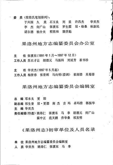 《果洛藏族自治州志 （上册）》.pdf电子版_青海省志预览图5