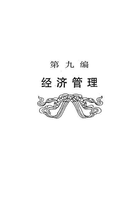 《果洛藏族自治州志 （下册）》.pdf电子版_青海省志预览图1