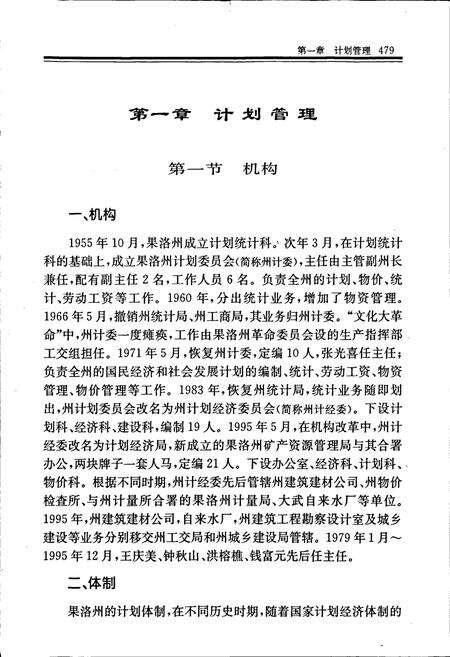 《果洛藏族自治州志 （下册）》.pdf电子版_青海省志预览图3