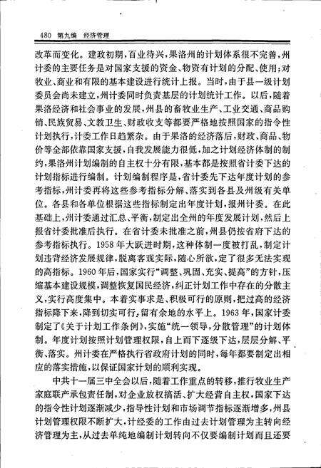 《果洛藏族自治州志 （下册）》.pdf电子版_青海省志预览图4