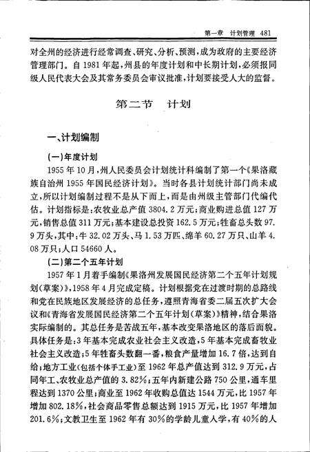 《果洛藏族自治州志 （下册）》.pdf电子版_青海省志预览图5