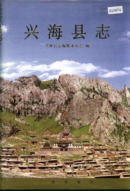《兴海县志》.pdf电子版_青海省志缩略图