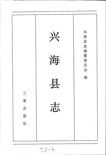 《兴海县志》.pdf电子版_青海省志预览图1