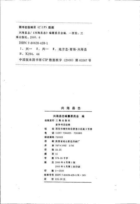 《兴海县志》.pdf电子版_青海省志预览图2