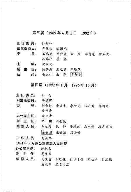 《兴海县志》.pdf电子版_青海省志预览图4