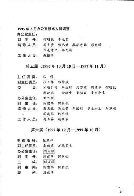 《兴海县志》.pdf电子版_青海省志预览图5