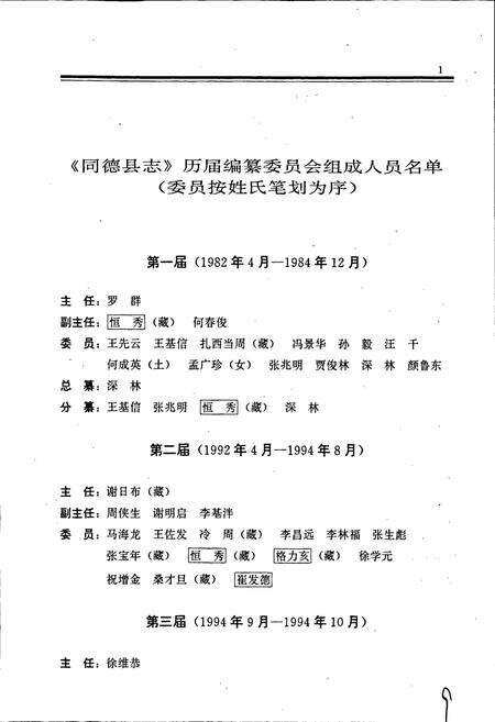 《同德县志》.pdf电子版_青海省志预览图2