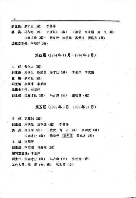 《同德县志》.pdf电子版_青海省志预览图3