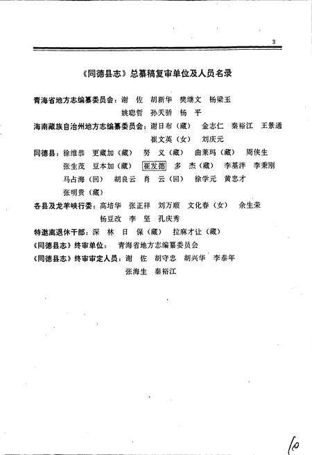 《同德县志》.pdf电子版_青海省志预览图4