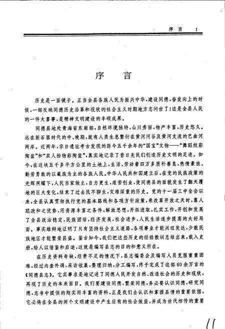 《同德县志》.pdf电子版_青海省志预览图5