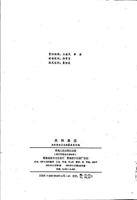 《共和县志》.pdf电子版_青海省志预览图2