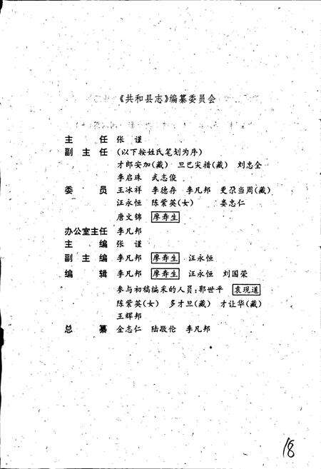 《共和县志》.pdf电子版_青海省志预览图3