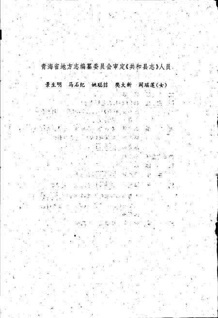 《共和县志》.pdf电子版_青海省志预览图4