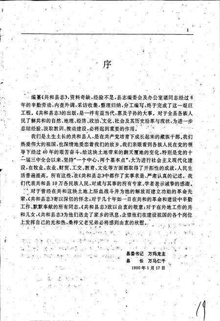 《共和县志》.pdf电子版_青海省志预览图5