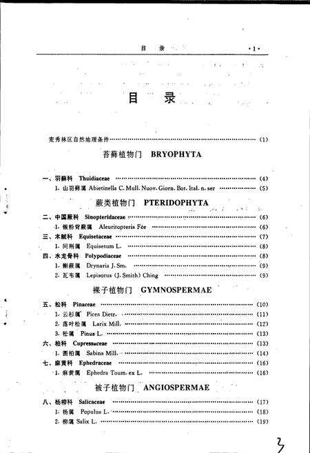 《麦秀林区植物简志》.pdf电子版_青海省志预览图5