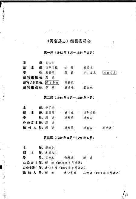《贵南县志》.pdf电子版_青海省志预览图2