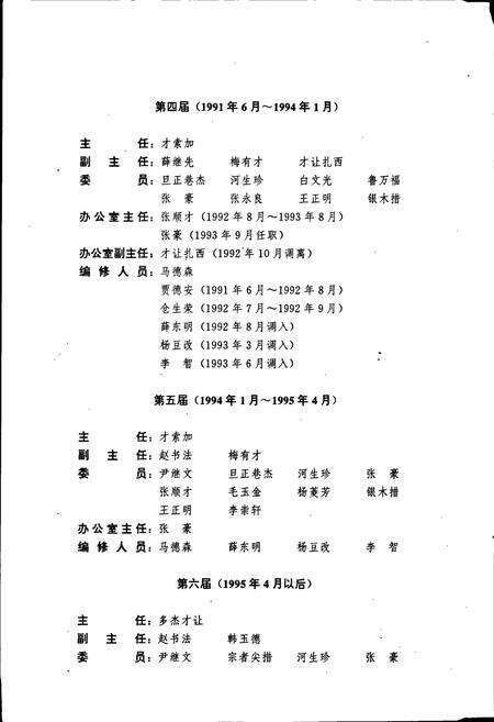 《贵南县志》.pdf电子版_青海省志预览图3