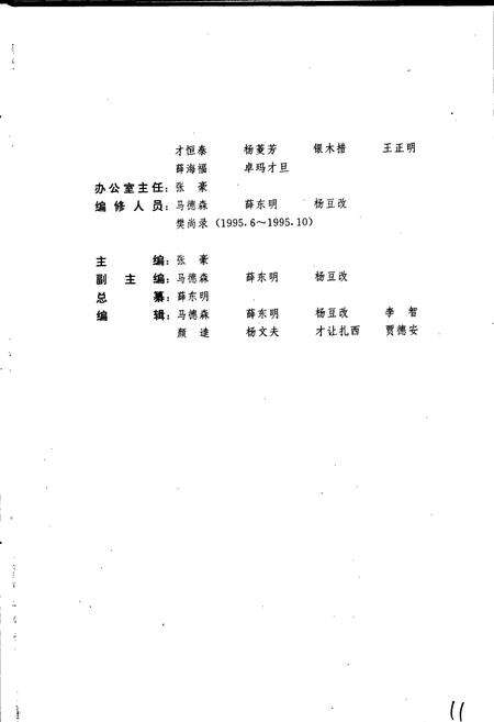 《贵南县志》.pdf电子版_青海省志预览图4
