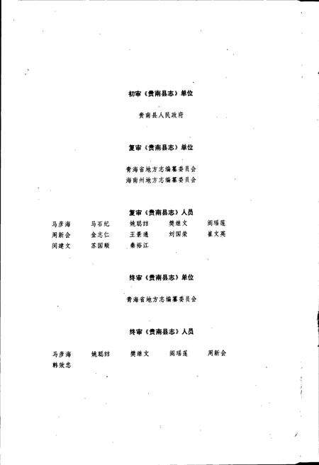 《贵南县志》.pdf电子版_青海省志预览图5