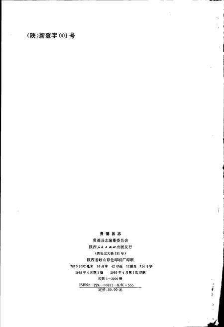 《贵德县志》.pdf电子版_青海省志预览图2