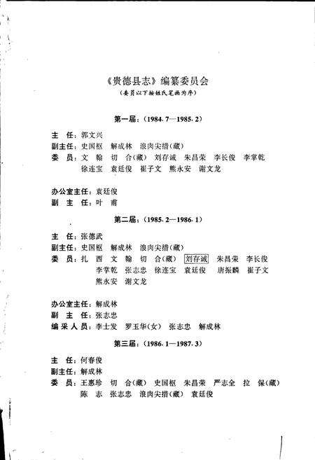 《贵德县志》.pdf电子版_青海省志预览图3