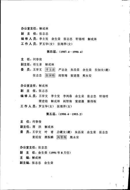 《贵德县志》.pdf电子版_青海省志预览图4