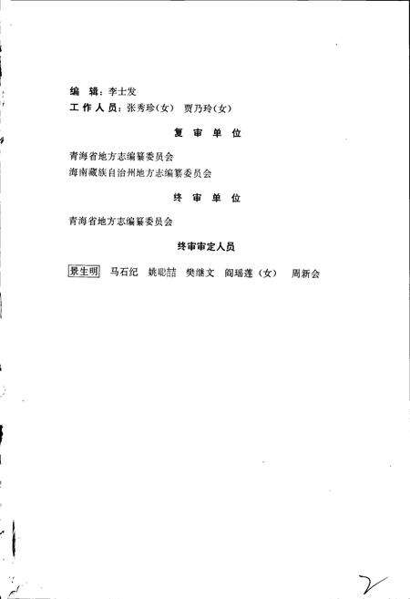 《贵德县志》.pdf电子版_青海省志预览图5