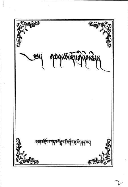 《尖扎县志》.pdf电子版_青海省志预览图2