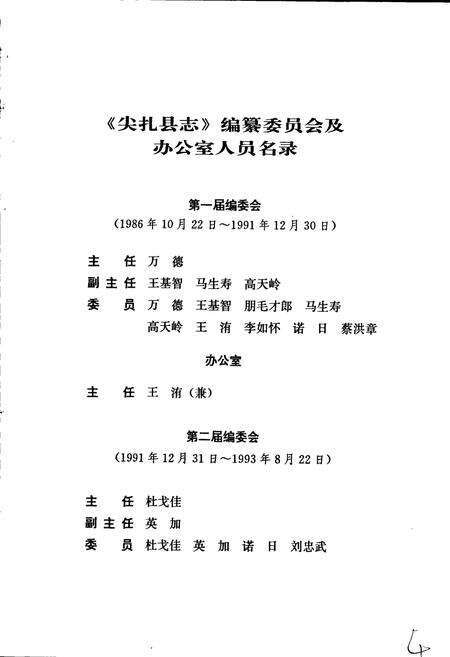 《尖扎县志》.pdf电子版_青海省志预览图4