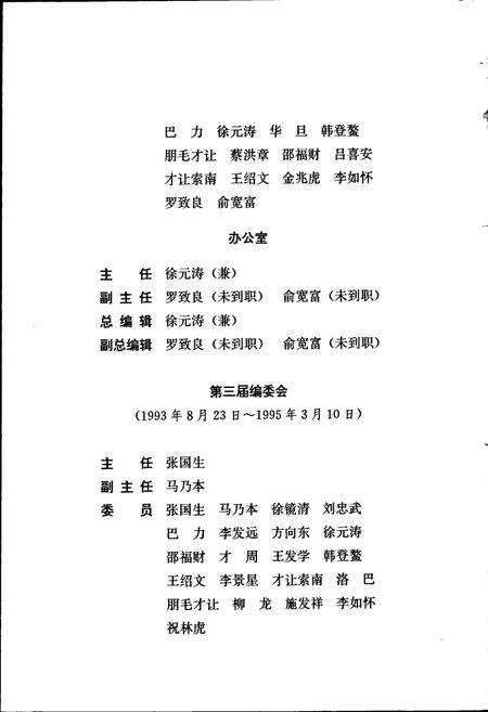 《尖扎县志》.pdf电子版_青海省志预览图5