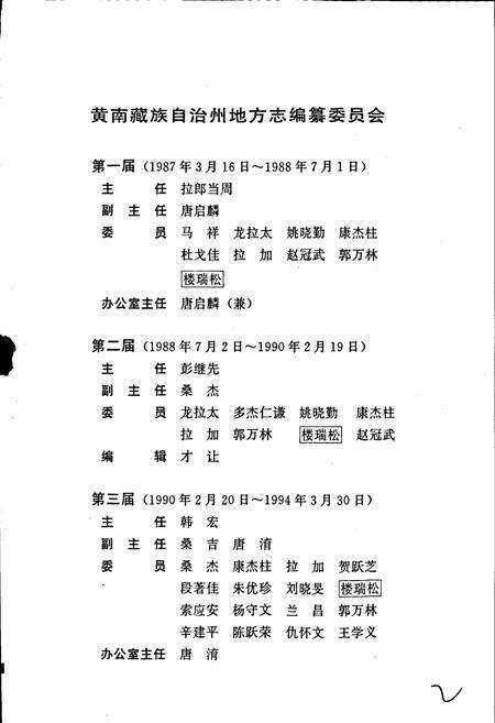 《黄南州志 上卷》.pdf电子版_青海省志预览图2