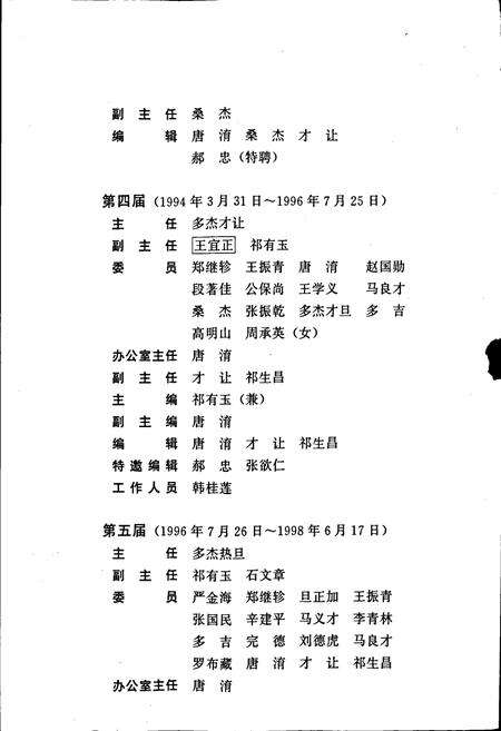 《黄南州志 上卷》.pdf电子版_青海省志预览图3