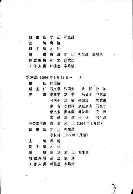 《黄南州志 上卷》.pdf电子版_青海省志预览图4