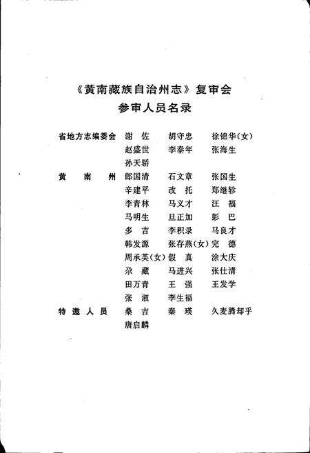 《黄南州志 上卷》.pdf电子版_青海省志预览图5