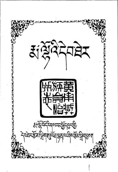 《黄南州志 下卷》.pdf电子版_青海省志预览图2