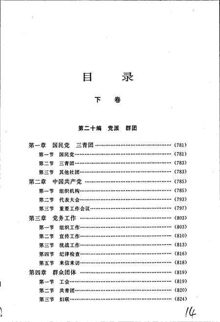 《黄南州志 下卷》.pdf电子版_青海省志预览图3