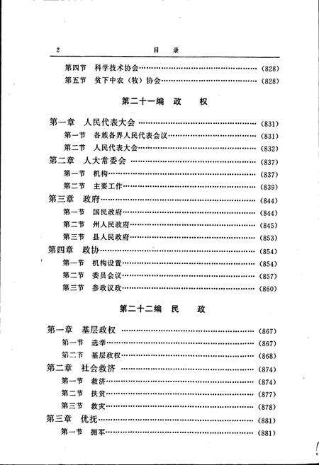 《黄南州志 下卷》.pdf电子版_青海省志预览图4
