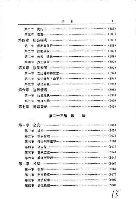 《黄南州志 下卷》.pdf电子版_青海省志预览图5