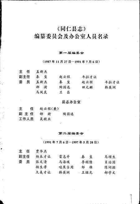 《同仁县志 （上）》.pdf电子版_青海省志预览图2