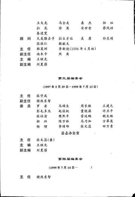 《同仁县志 （上）》.pdf电子版_青海省志预览图3