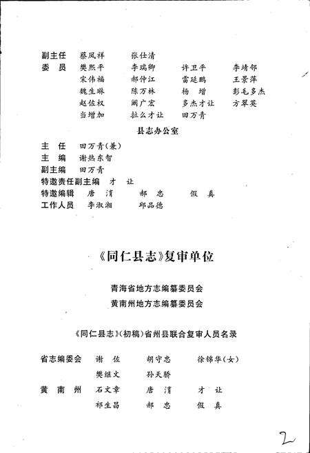 《同仁县志 （上）》.pdf电子版_青海省志预览图5